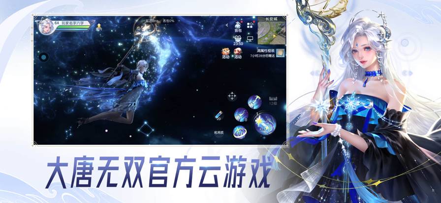 云·大唐无双苹果版