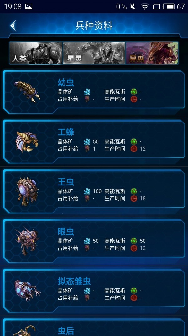 随身星际副官最新版