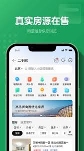 链家app如何看委托进度