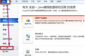 Word出现乱码如何解决
