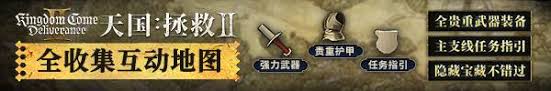 天国拯救2塞米大人之子的剑在哪