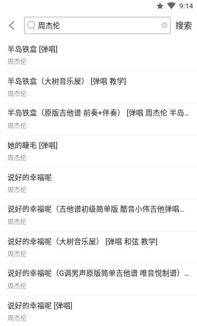 随身吉他谱手机版