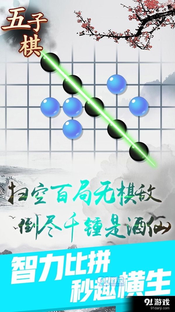 五子棋高手
