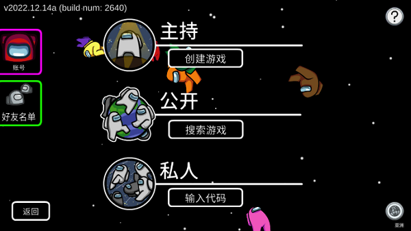 阿秋玩的amongus中文版