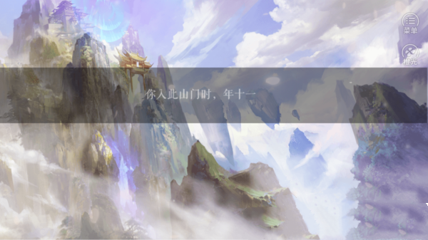 仙山八千年内购免费