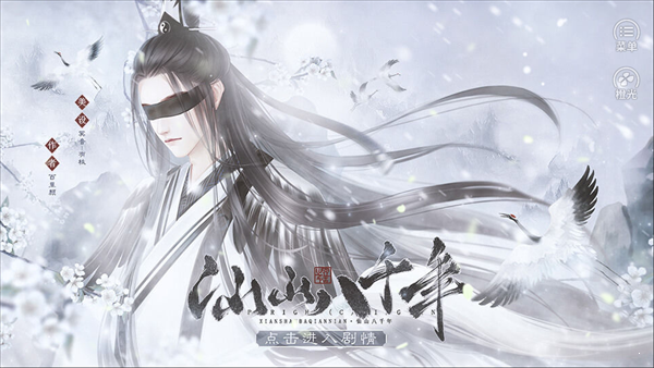 仙山八千年内购免费