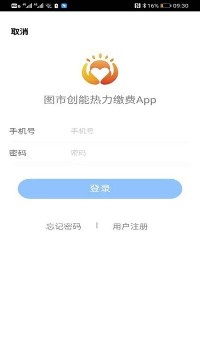 创能热力安卓版