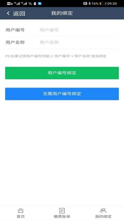 创能热力安卓版