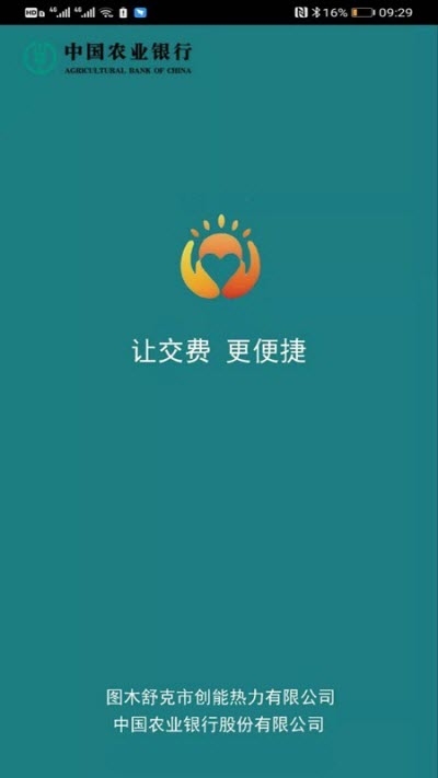 创能热力安卓版