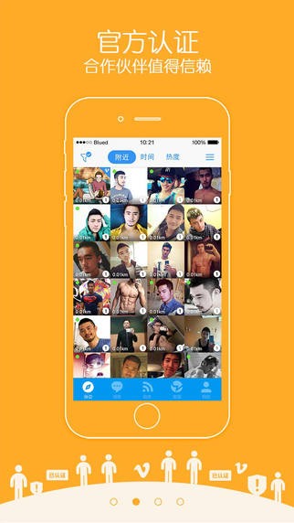 Blued极速版官方