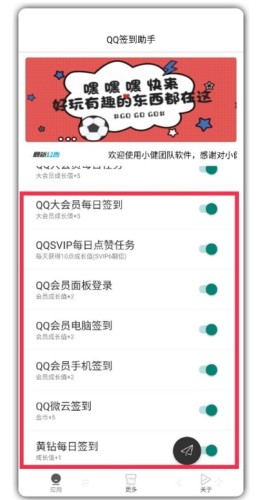 陌言QQ签到助手最新版