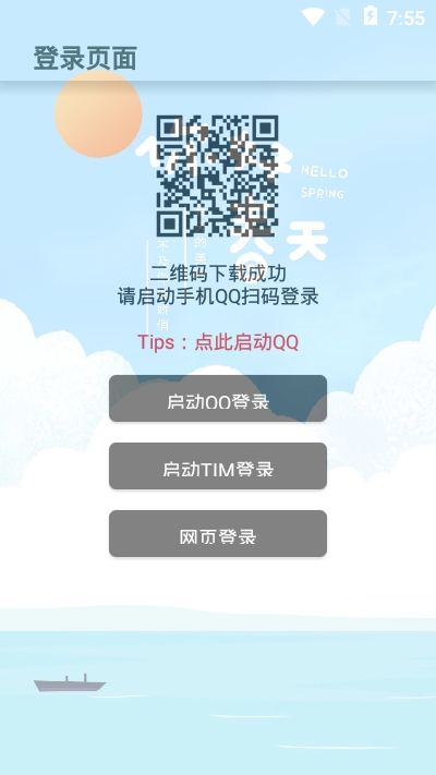 陌言QQ签到助手最新版