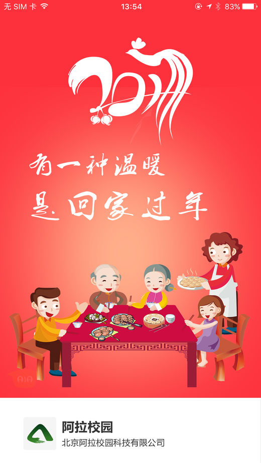 阿拉校园中文版