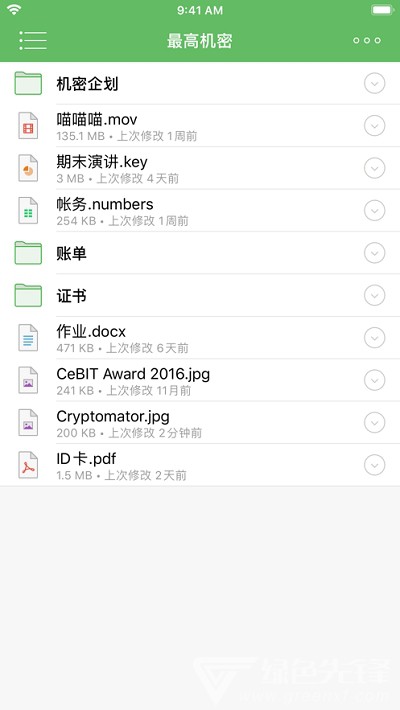 Cryptomator文件加密(云端文件加密)V1.6.0 安卓手机版