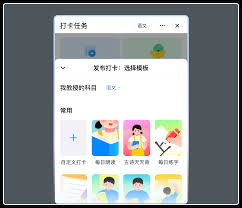钉钉怎么发布跟读打卡任务