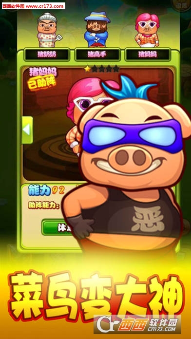 猪猪侠变身小英雄游戏安卓版