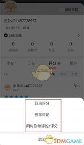 虎扑如何删除自己的评论