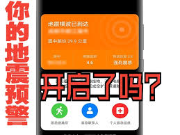 oppo地震预警权限在哪里