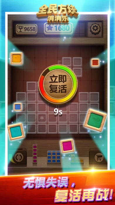 全民方块消消乐