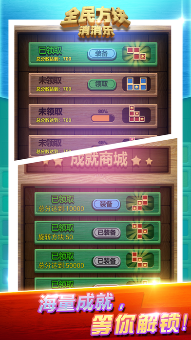 全民方块消消乐