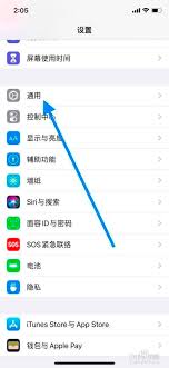 如何修改iphone时间日期