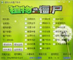 植物大战僵尸修改器版在哪下载