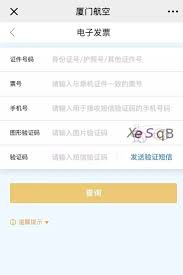 厦门航空如何开发票