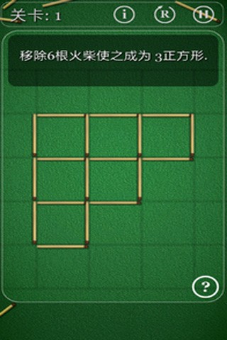 智力火柴拼图