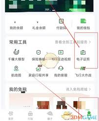 航旅纵横如何用支付宝认证