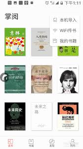 掌阅如何导入电子书