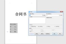 Word合同封面文字下划线怎么自动对齐