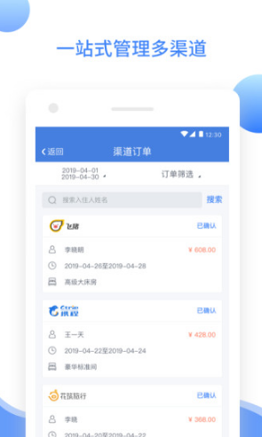 XPMS酒店管理系统(xpms酒店系统教学)V1.1.10 安卓正式版