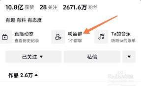 抖音粉丝群如何通过粉丝群号码加入