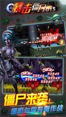 合金暴击僵尸手机版V1.1 内购