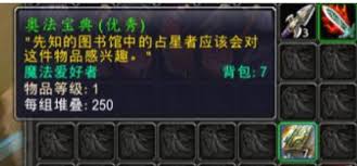 魔兽世界怀旧服怎么获取奥法宝典