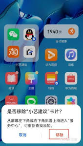 华为如何关闭小艺建议