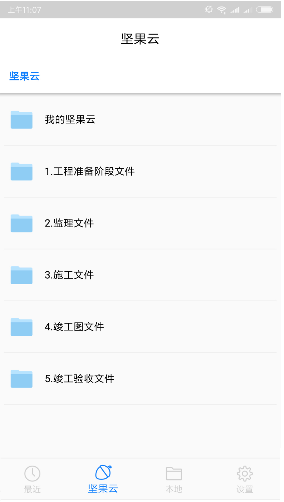 坚果云CAD(坚果云cad看图上传)V1.3.2 安卓正式版