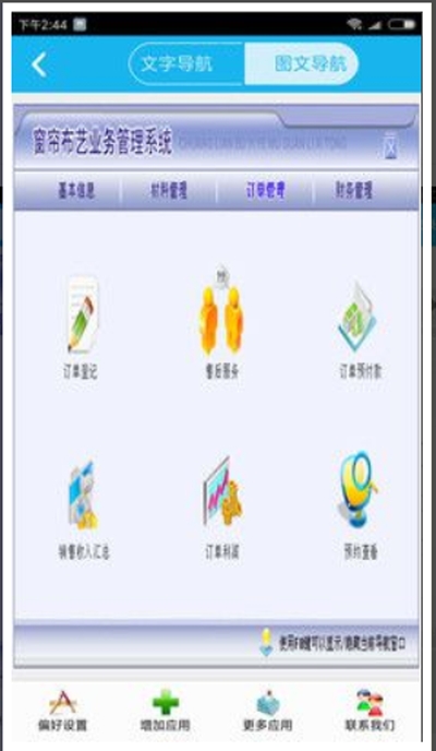 窗帘业务管理系统