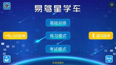 易驾星学车v2.0.0.1安卓版