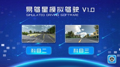 易驾星学车v2.0.0.1安卓版