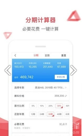 易鑫金融车贷V2.7.5 安卓手机版