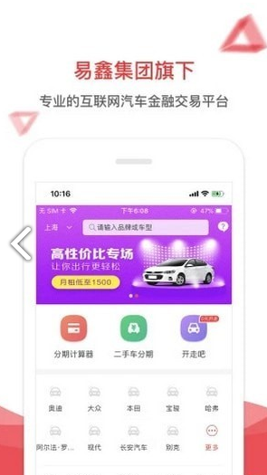 易鑫金融车贷V2.7.5 安卓手机版