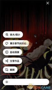 podo漫画如何截屏