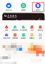 oppo手机如何设置门禁卡