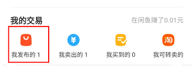 闲鱼已发布商品怎样设置同城自提
