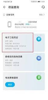 荣耀手机如何查询激活时间与日期