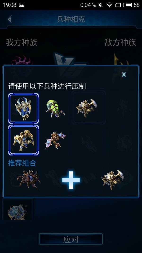 随身星际副官安卓版