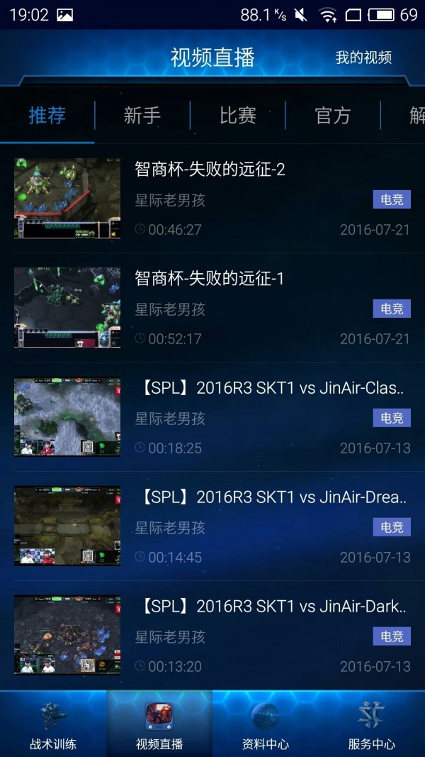 随身星际副官安卓版