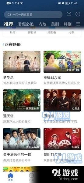 晴天影视正式版