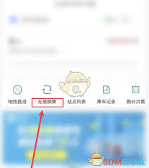 苏e行如何切换城市